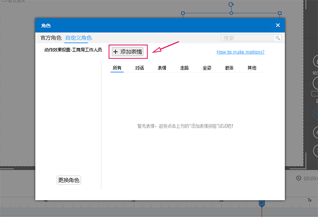 萬(wàn)彩錄屏大師官網(wǎng),自定義動(dòng)畫角色