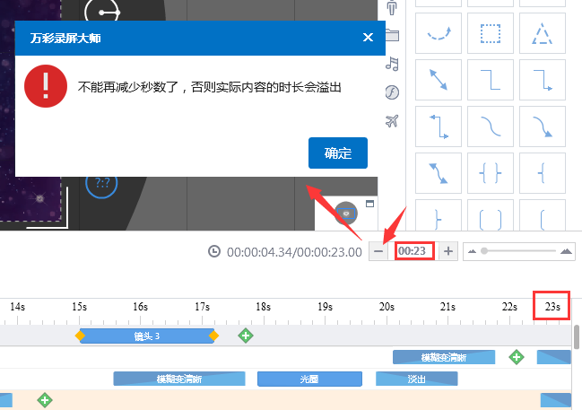 萬(wàn)彩錄屏大師,自定義每個(gè)場(chǎng)景長(zhǎng)度