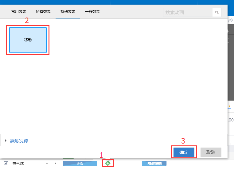 萬(wàn)彩錄屏大師官網(wǎng),動(dòng)畫(huà)效果設(shè)置