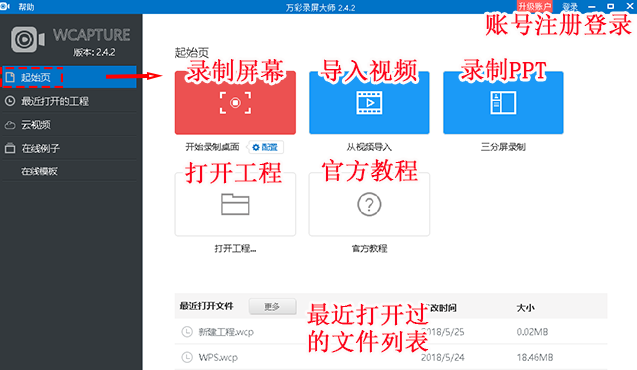 萬彩錄屏大師官網(wǎng),操作界面介紹