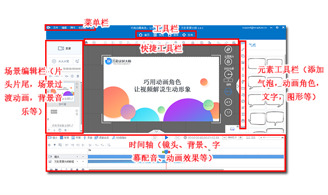 萬彩錄屏大師官網(wǎng),操作界面介紹