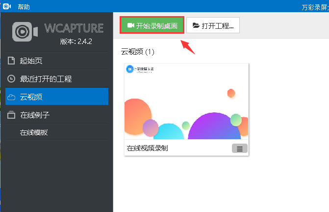 錄制新工程