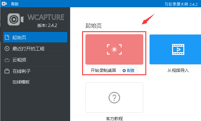 錄制新工程
