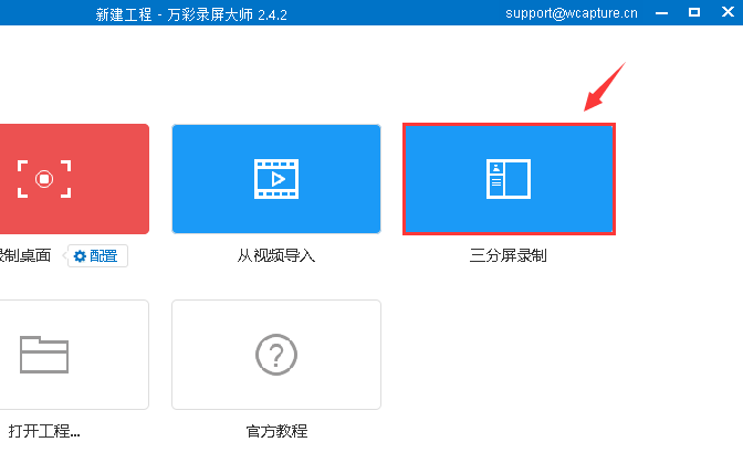 錄制新工程