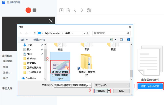 錄制新工程