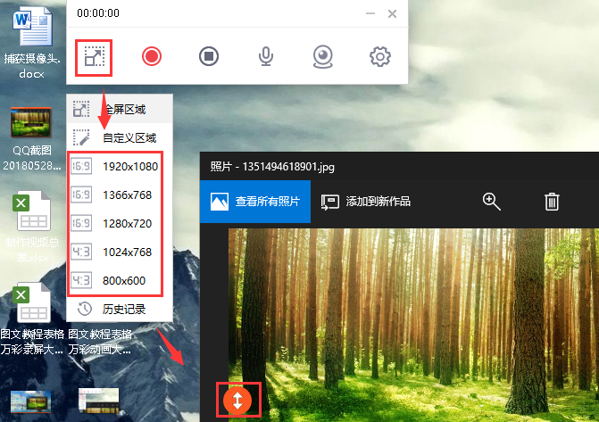 自定義錄制區(qū)域