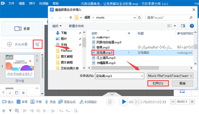 添加背景音樂