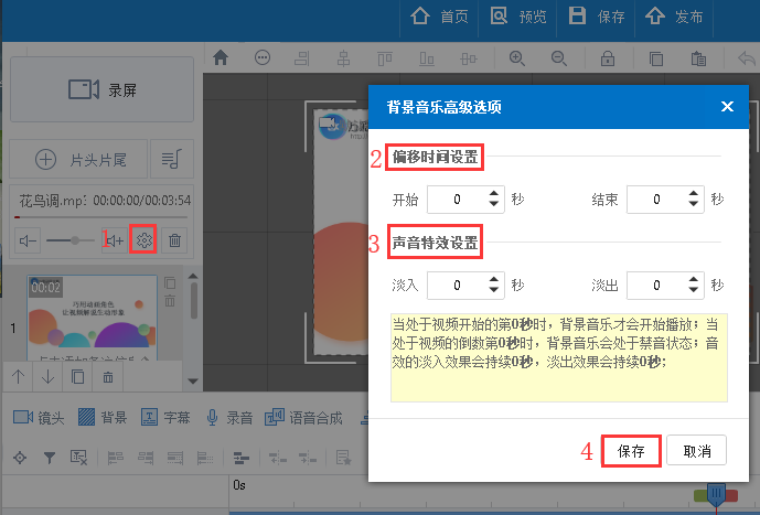 添加背景音樂