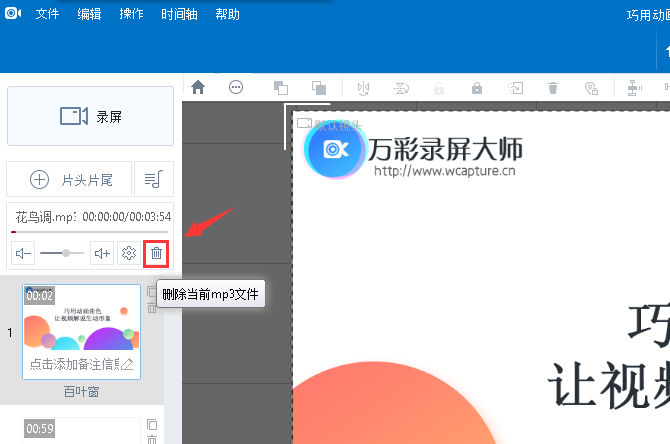 添加背景音樂
