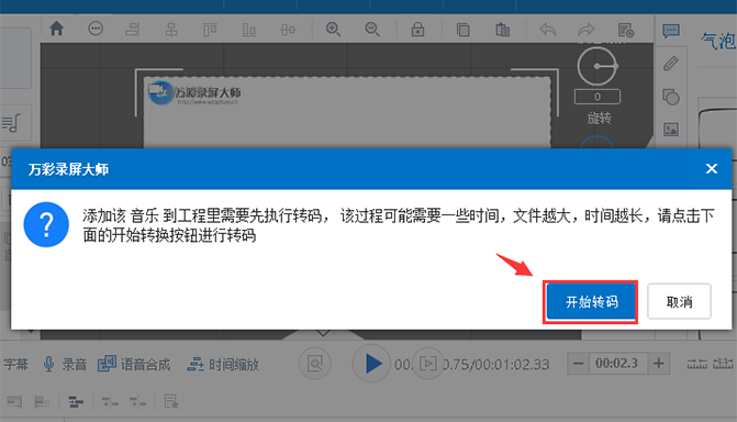 添加背景音樂