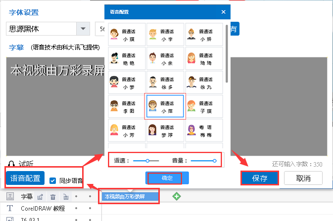 同步語音